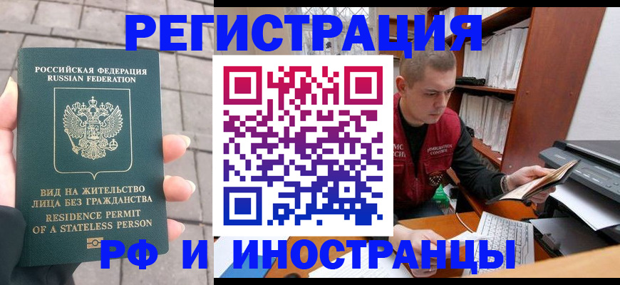 временная регистрация в квартире в Чебаркуле