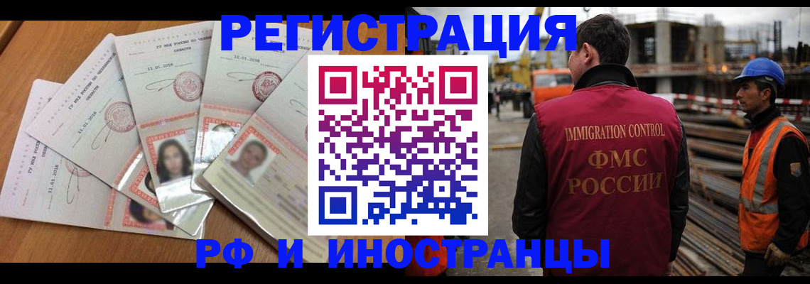 прописка иностранных граждан в Чебаркуле